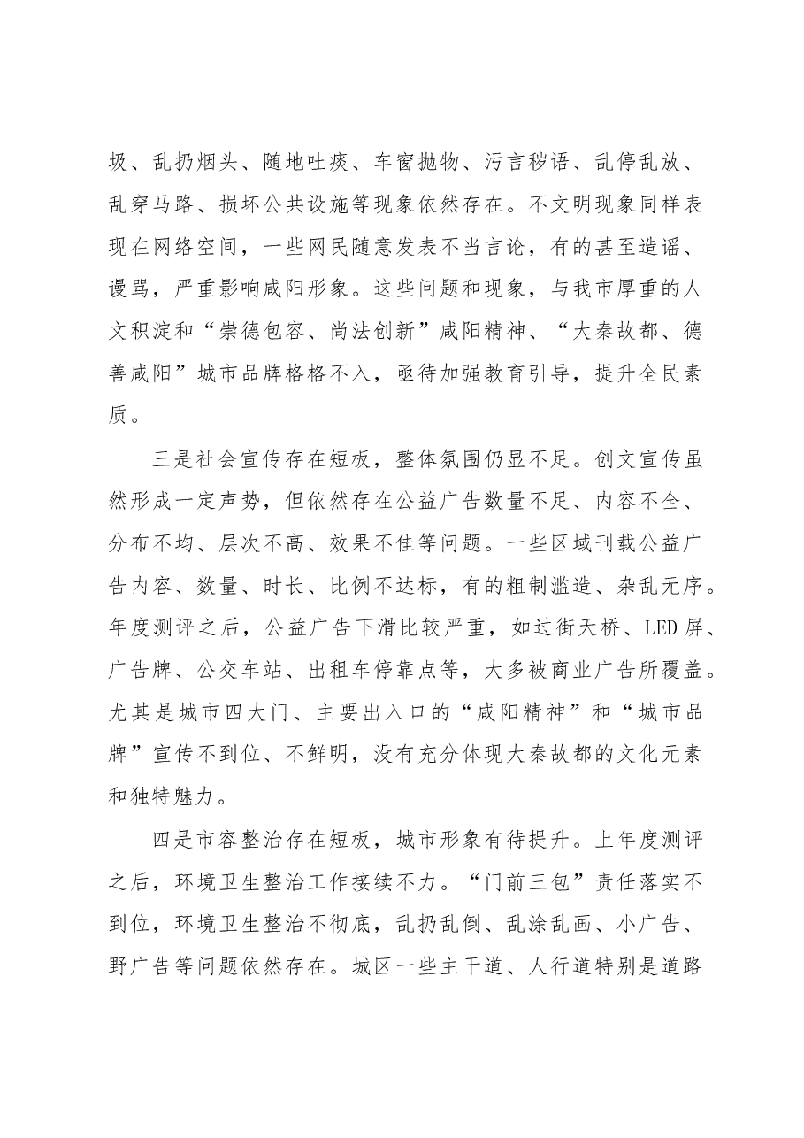 全市创建全国文明城市工作大会上的讲话.doc,第4页预览