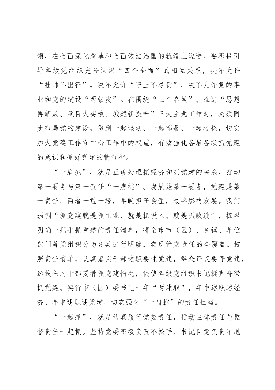 蓝绍敏:挺起管党治党的主体责任.docx,第2页预览