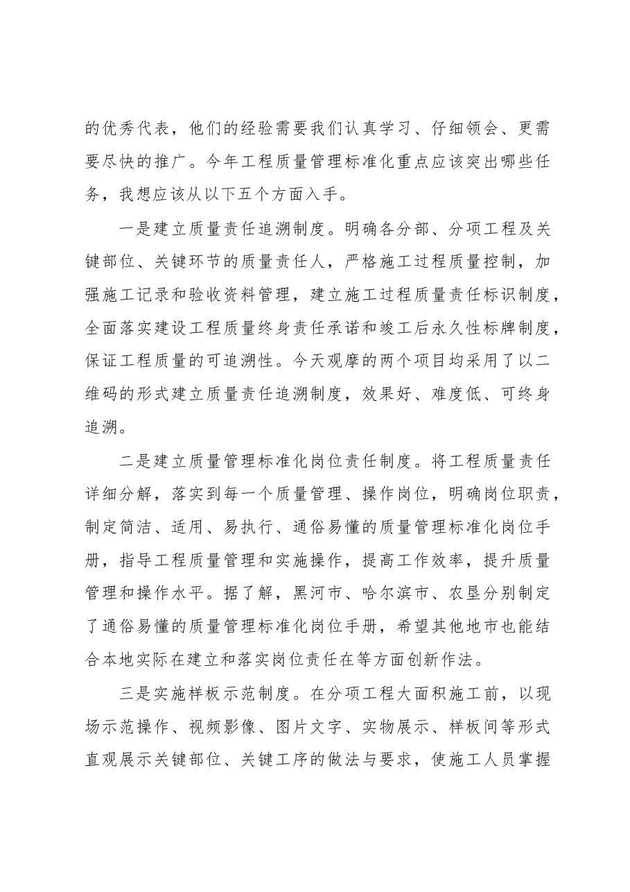 李泰峰副厅长在全省工程质量管理标准化现场观摩会上的讲话.docx,第4页预览