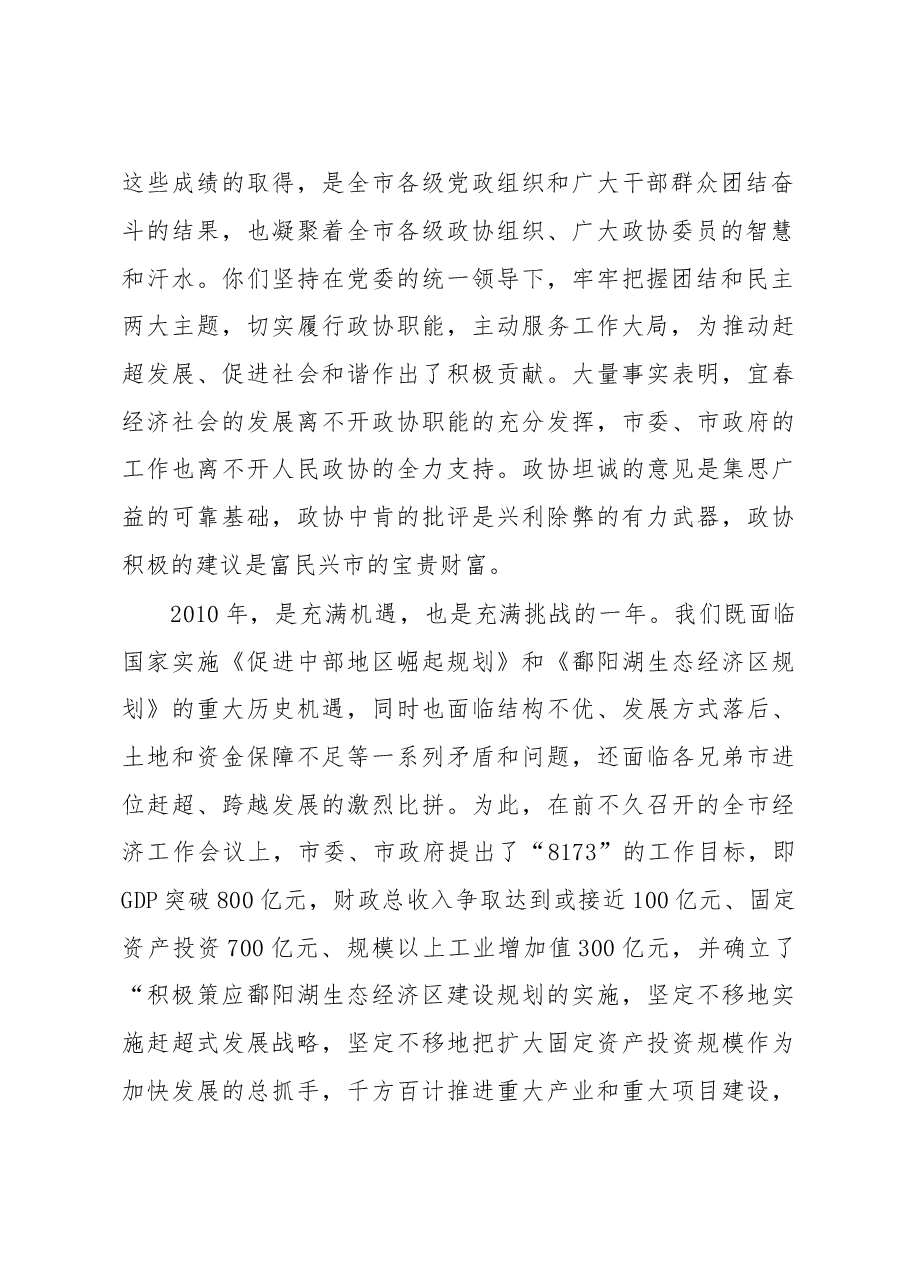 谢亦森:在政协宜春市二届五次会议上的讲话.doc,第2页预览