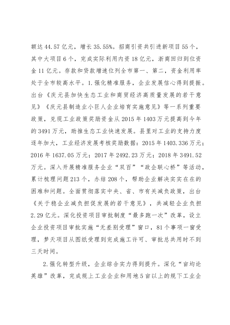 胡献如同志在全县生态工业高质量发展大会暨选商引资、金融工作会议上的讲话.docx，第2页预览