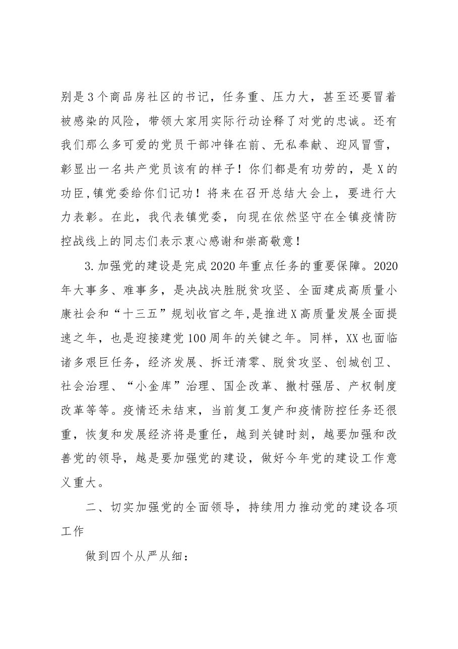 在2020年党的建设工作会议上的讲话.doc,第3页预览