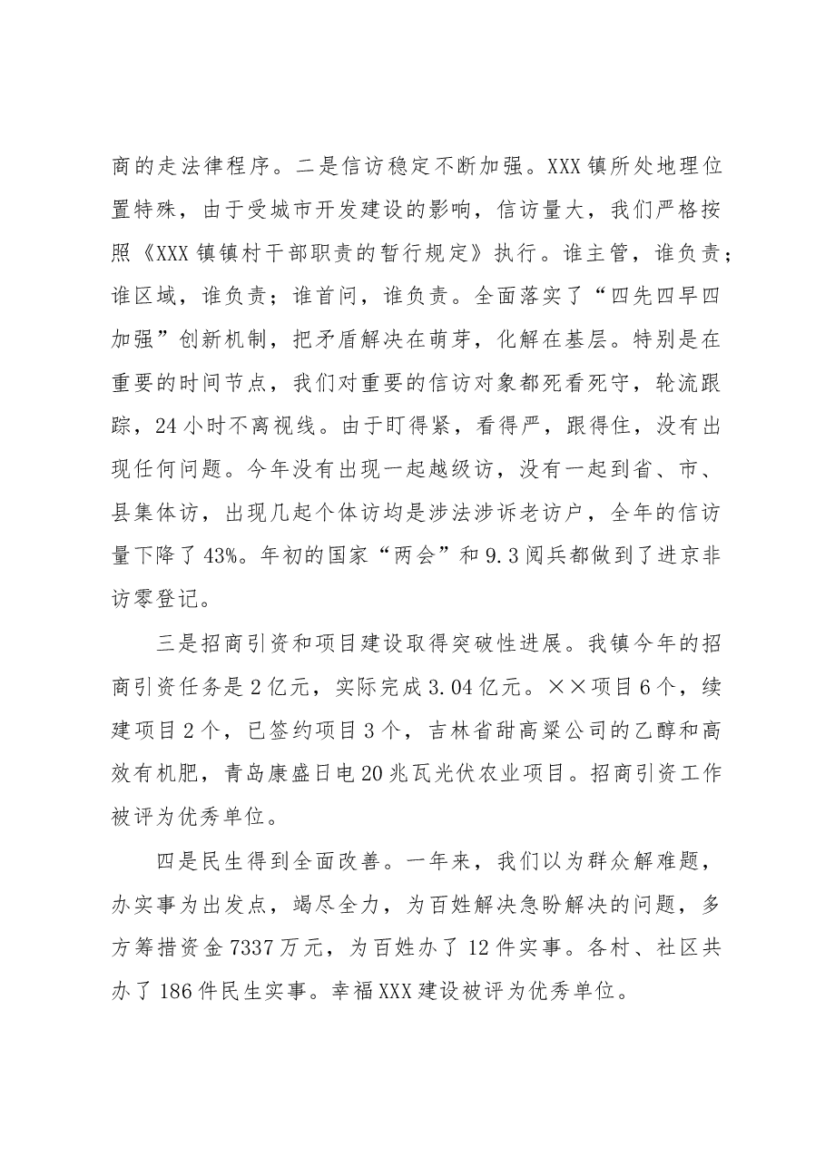 在全镇XX年工作总结暨XX年工作部署会议上的讲话.doc，第3页预览