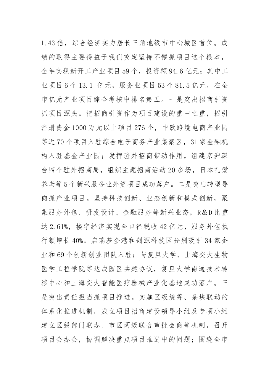 在全区项目建设招商表彰动员大会上的讲话.docx,第2页预览