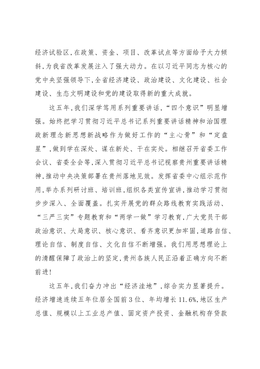 决胜脱贫攻坚 同步全面小康奋力开创百姓富生态美的多彩贵州新未来——在中国共产党贵州省第十二次代表大会上的报告.doc,第3页预览