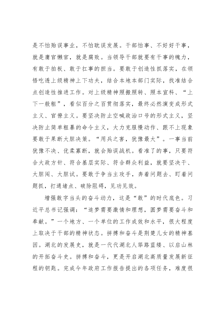 王晓东:在省政府第三次全体(扩大)会议上的讲话.docx,第4页预览