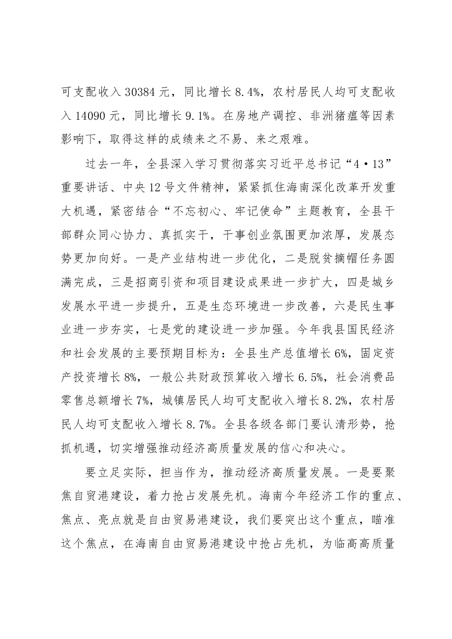 在县委经济工作会议上的讲话.docx,第3页预览