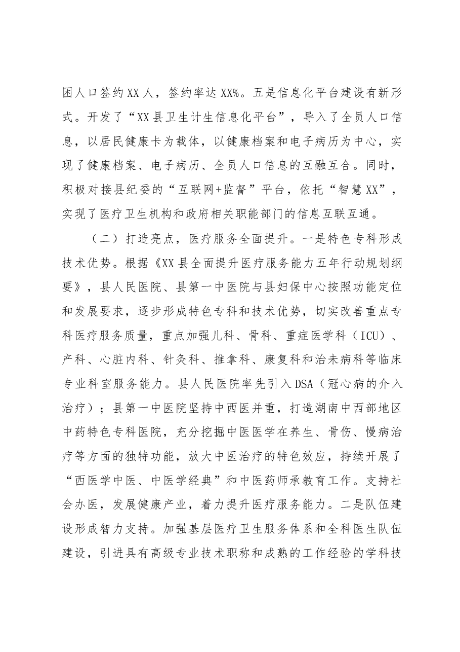 在全县卫生健康工作会议上的讲话.doc,第3页预览