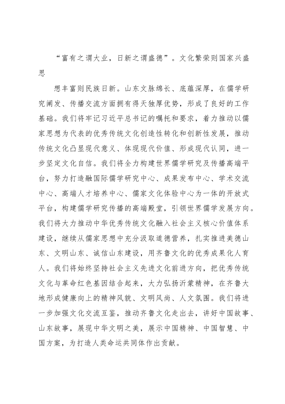 刘家义:在第八届世界儒学大会开幕式上的致辞.docx,第4页预览