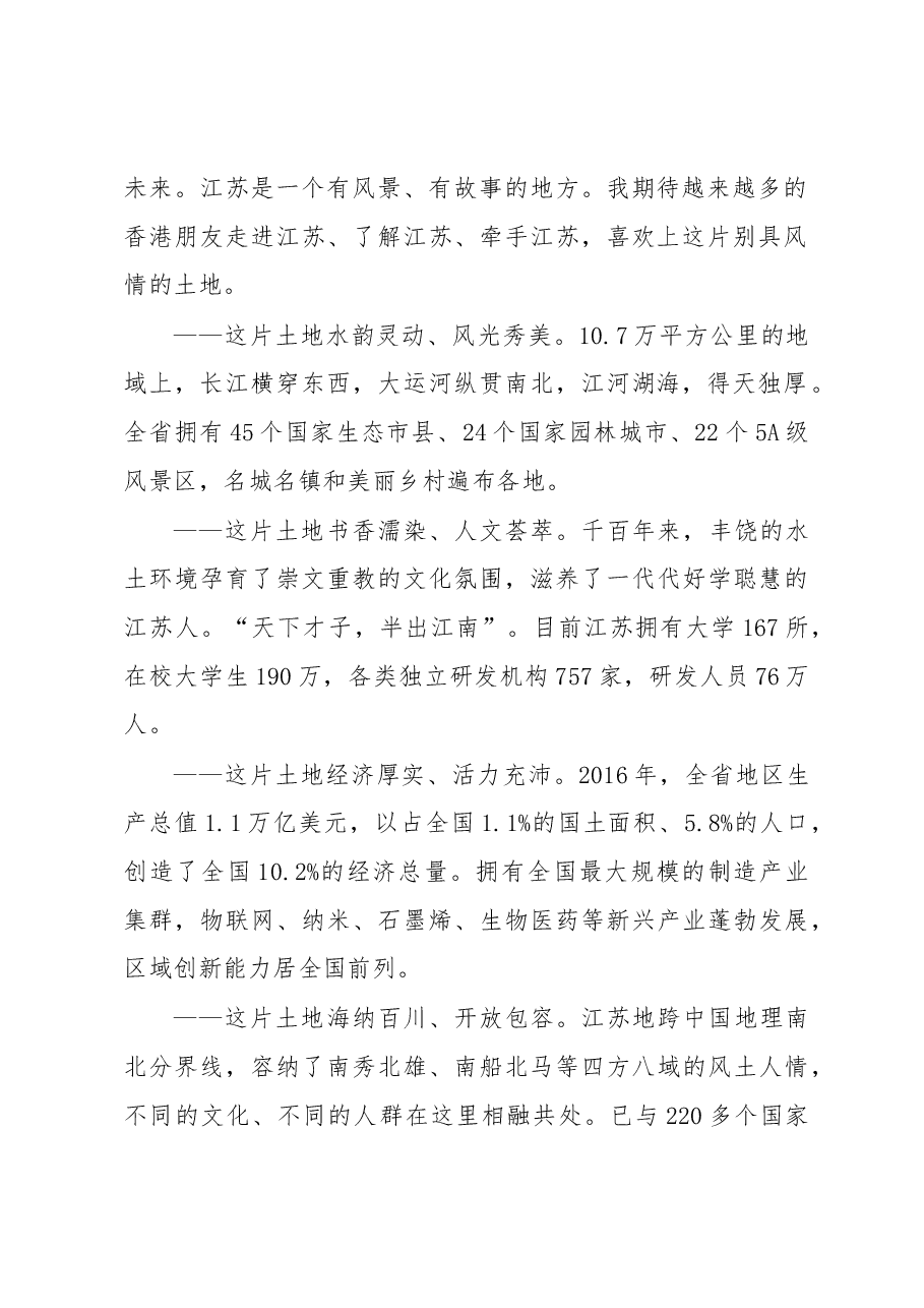 李强:在苏港融合发展峰会上的主旨演讲.docx,第2页预览