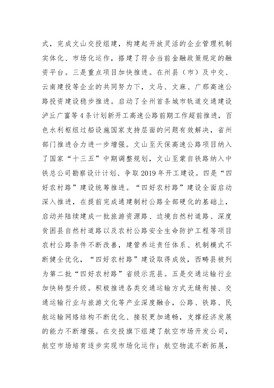 在2019年全州综合交通运输工作会议上的讲话.docx,第3页预览