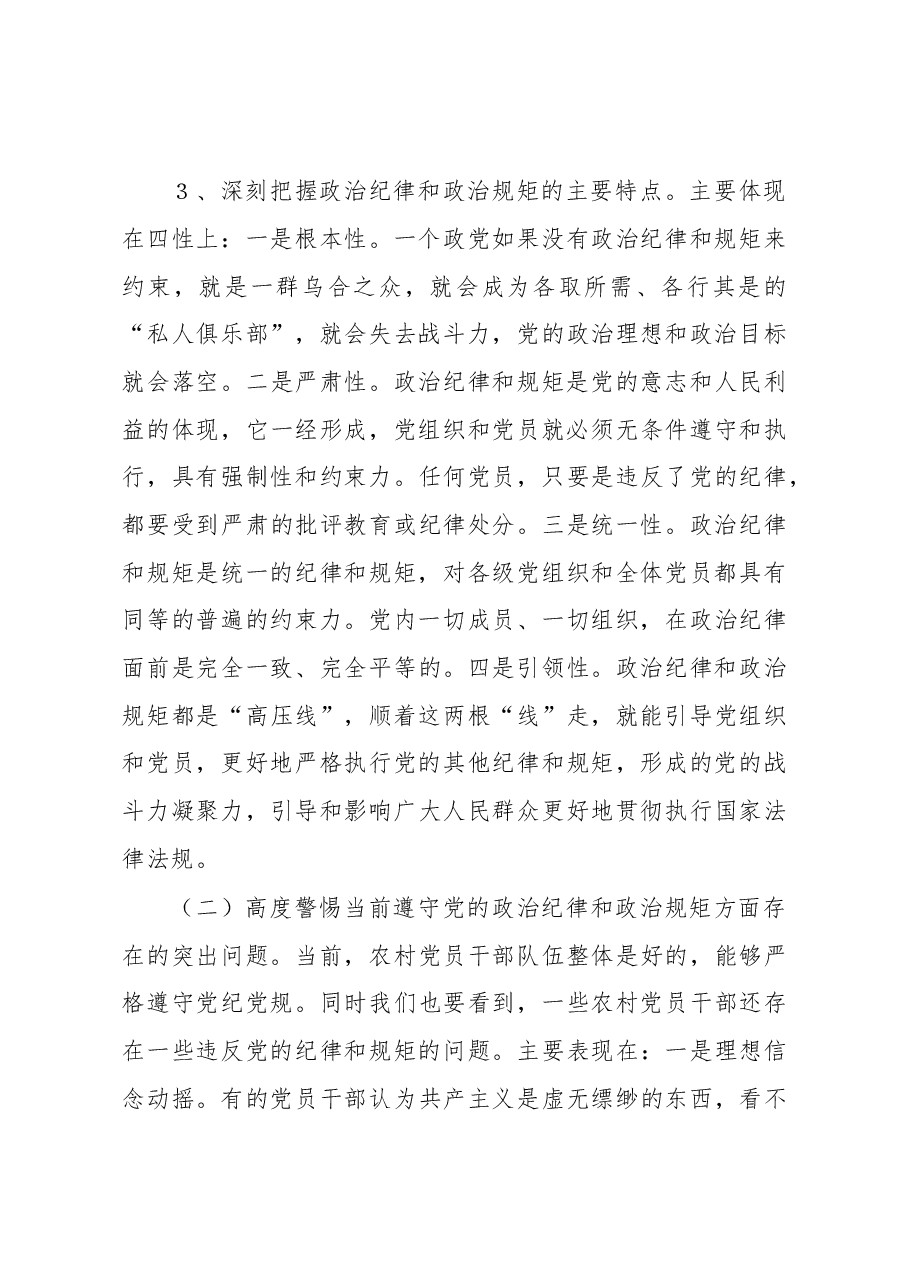 在村党组织书记培训班上的讲稿(范文).docx,第4页预览
