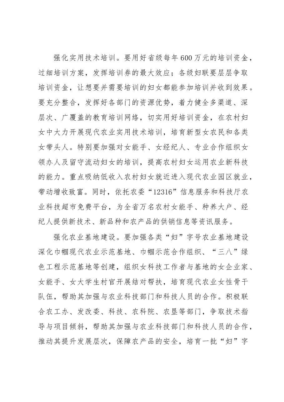 省妇联主席张京霞在全省扶持百万留守流动妇女创业就业现场观摩推进会上的讲话.docx，第2页预览