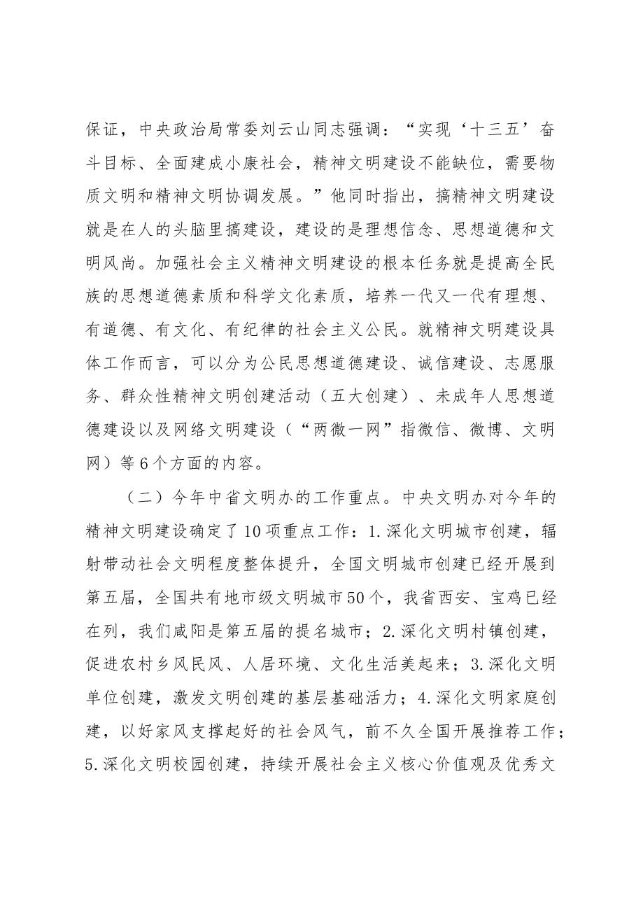 徐国健:在全市新任宣传部长培训会议上的讲话.docx,第2页预览