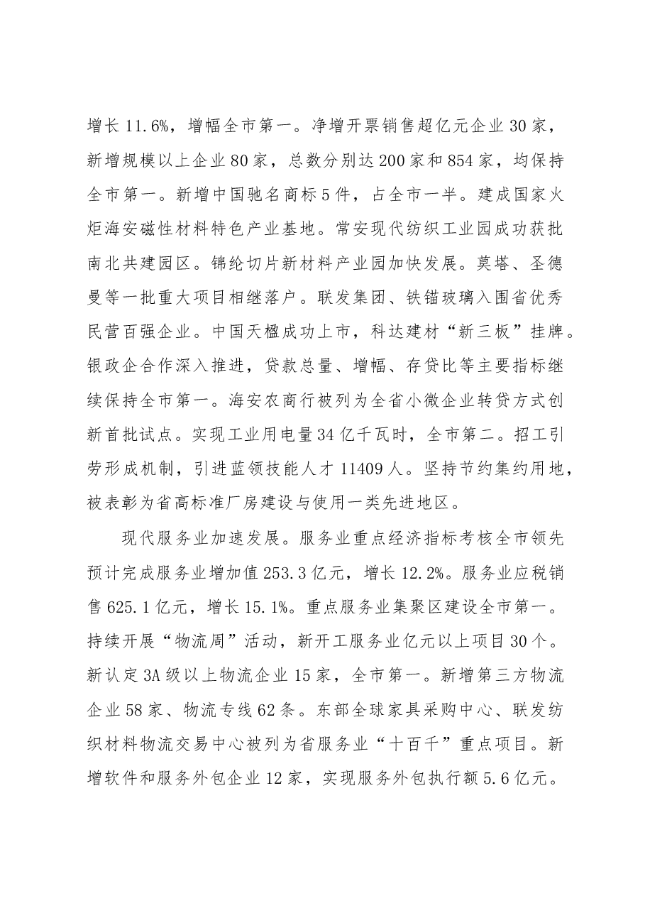海安县政府工作报告.doc，第2页预览