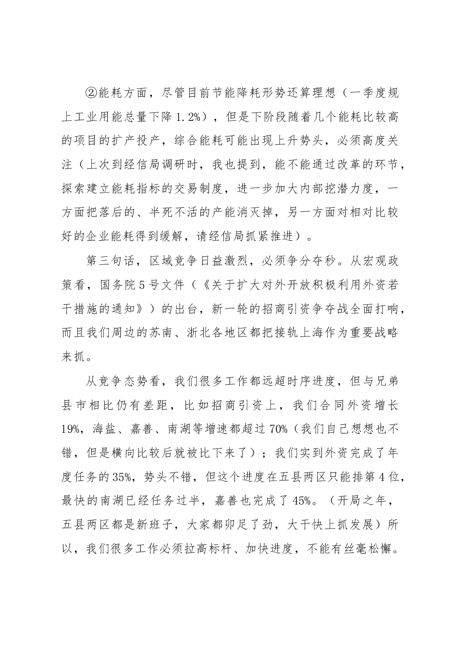 在全市一季度经济社会形势分析会上的讲话.docx,第4页预览