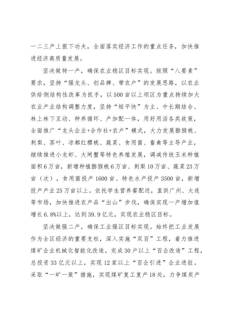 六盘水市经济工作会议表态发言.docx,第4页预览