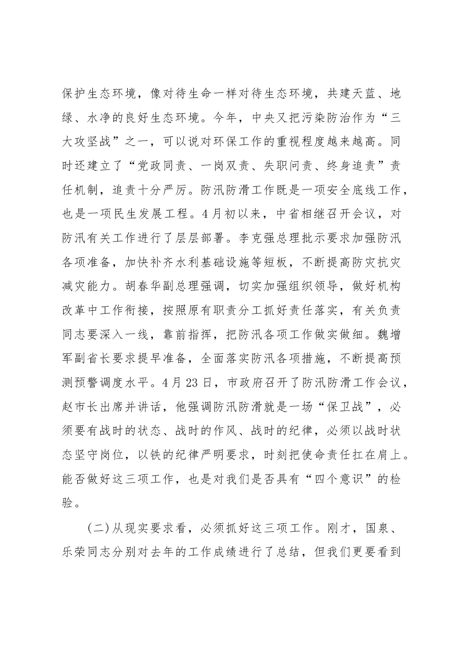 (9篇)石泉县县长周耀宜公开讲话汇编!.docx,第3页预览