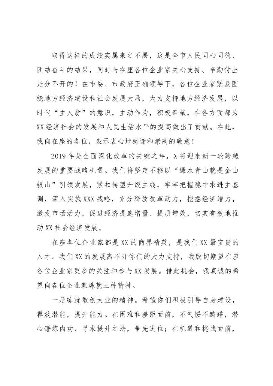 企业座谈讲话汇编.docx,第2页预览