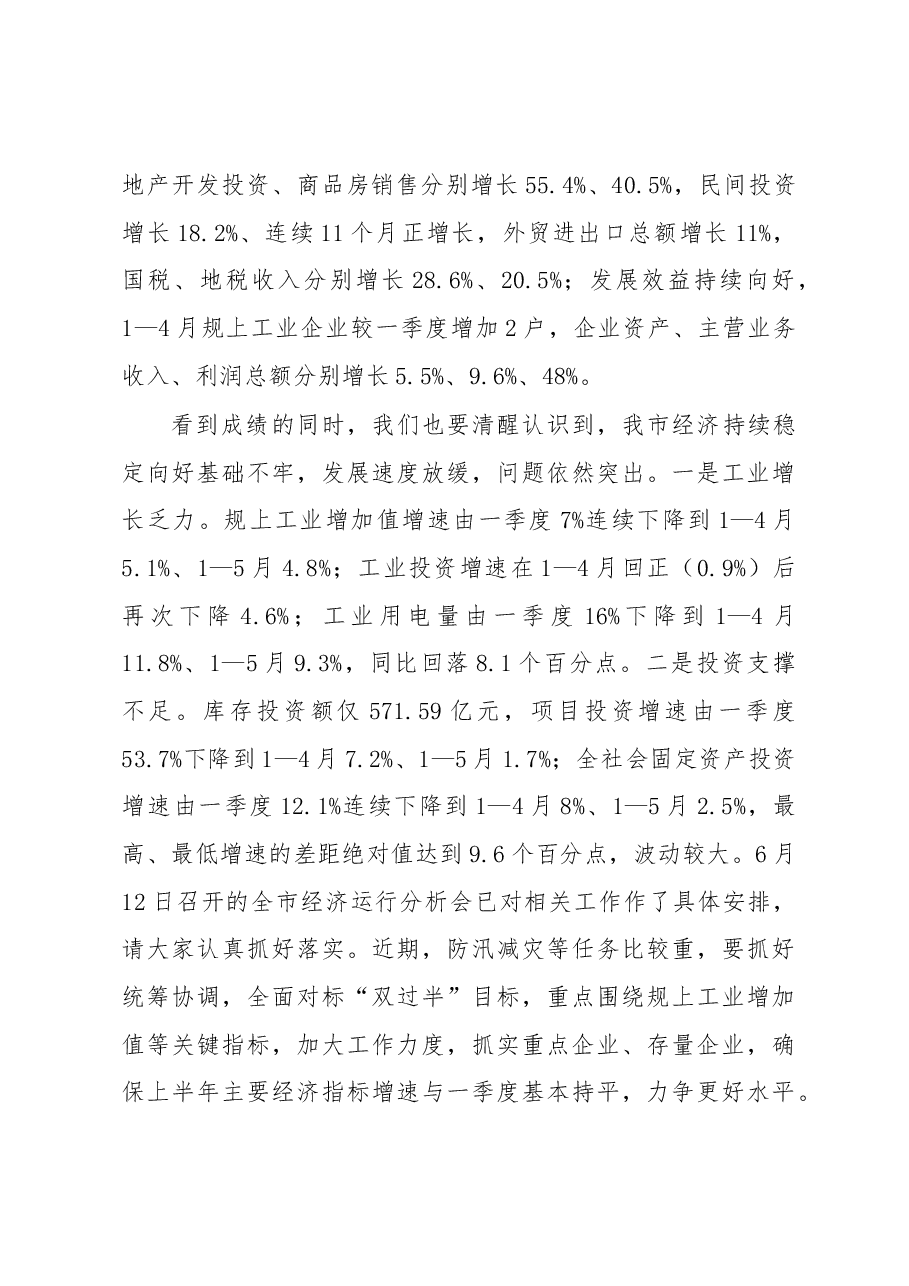 王波同志在2018年第三次项目竞进拉练座谈会暨经济运行调度会上的讲话.docx,第3页预览