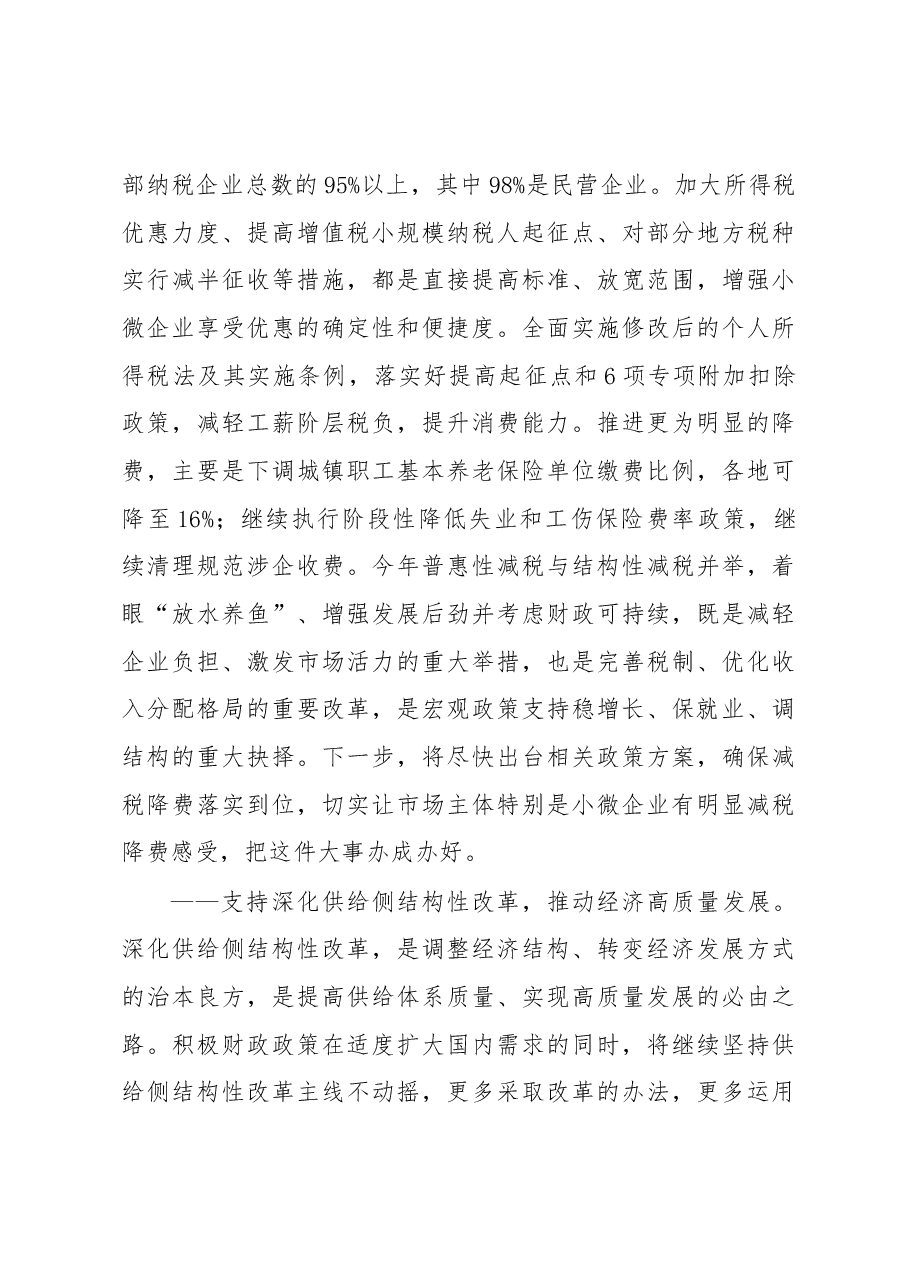 刘昆部长在中国发展高层论坛2019年年会上的演讲.docx,第4页预览