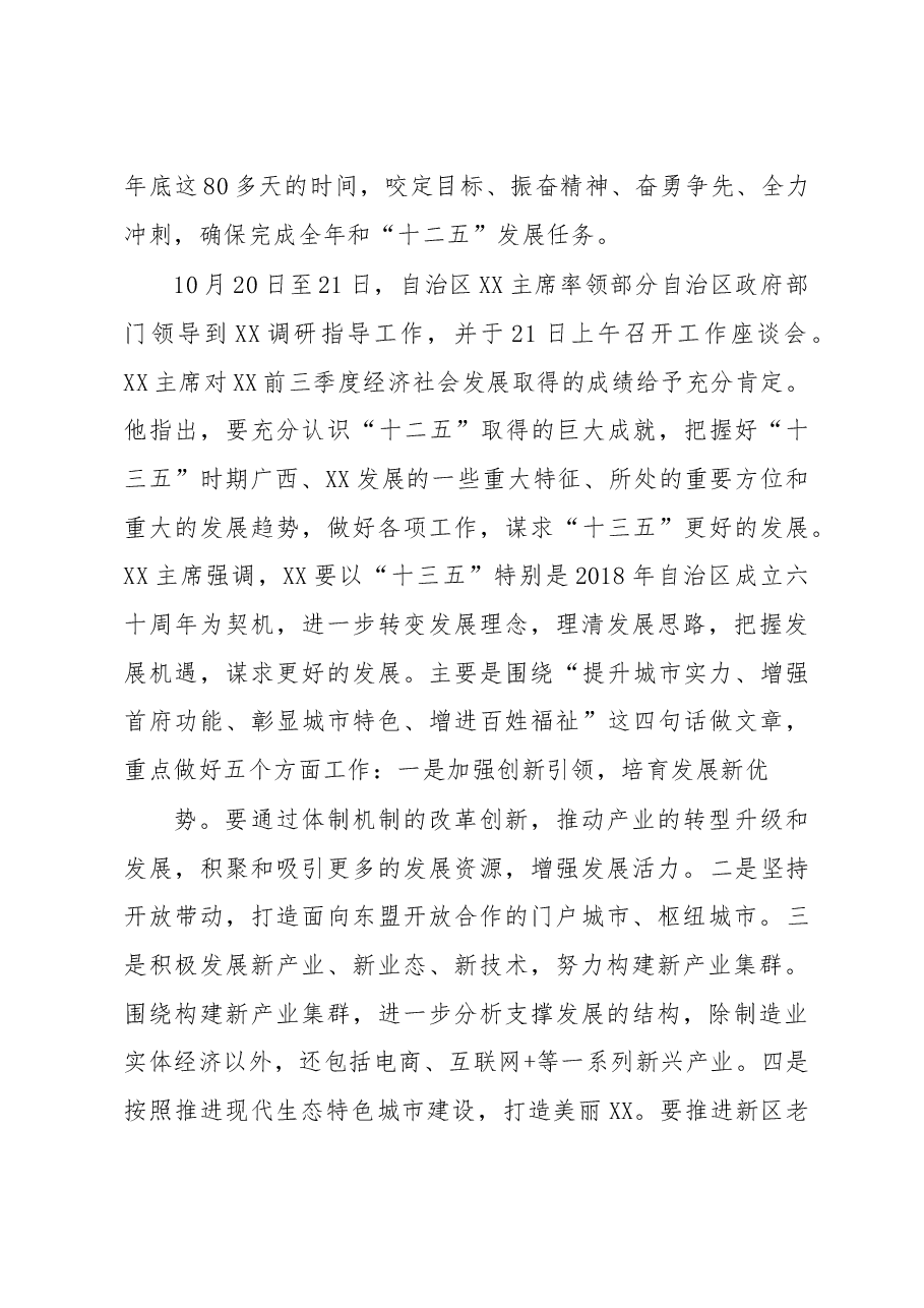 县长在前三季度经济运行分析会暨四季度经济工作部署会上的讲话.doc,第3页预览