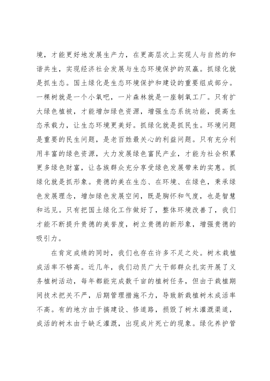 兰生峰同志在全县国土绿化暨2018年植树造林动员会上的讲话.docx,第4页预览