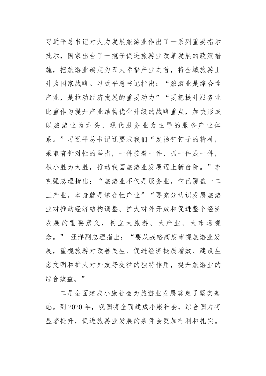在江西省旅游产业发展大会上的讲话.doc,第4页预览
