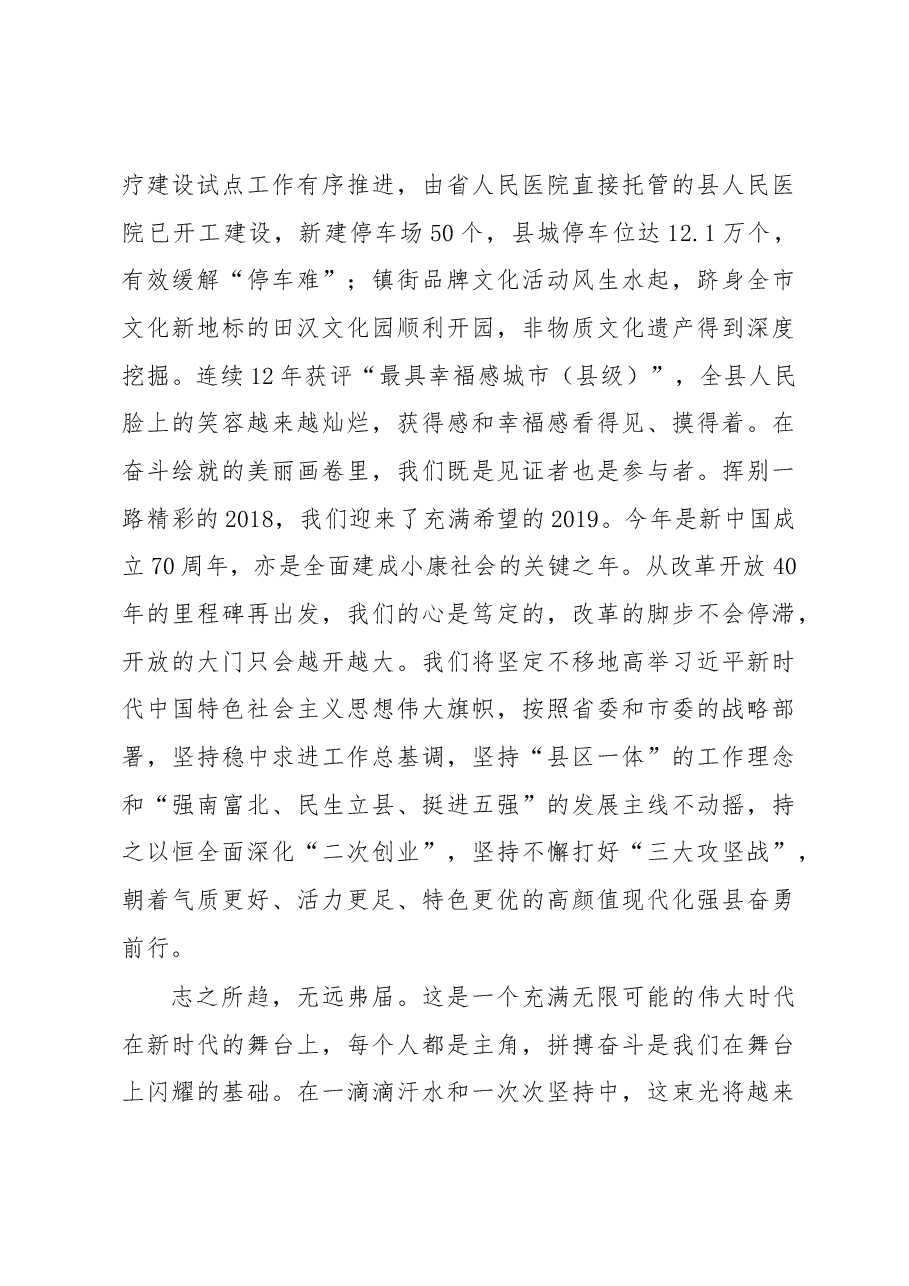 为建设高颜值现代化强县而努力奋斗——2019年元旦献词.docx,第3页预览