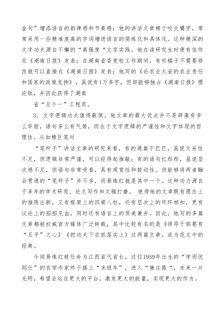 (21篇)易炼红讲话(2016—2018).doc,第2页预览