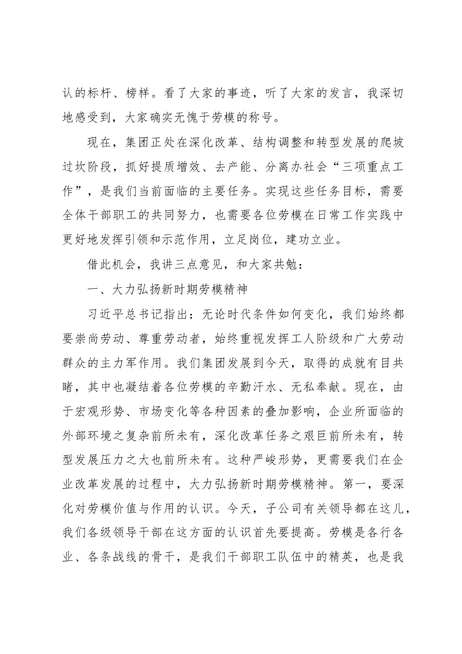 在五一劳动节表彰暨劳动模范座谈会上的讲话.doc,第3页预览