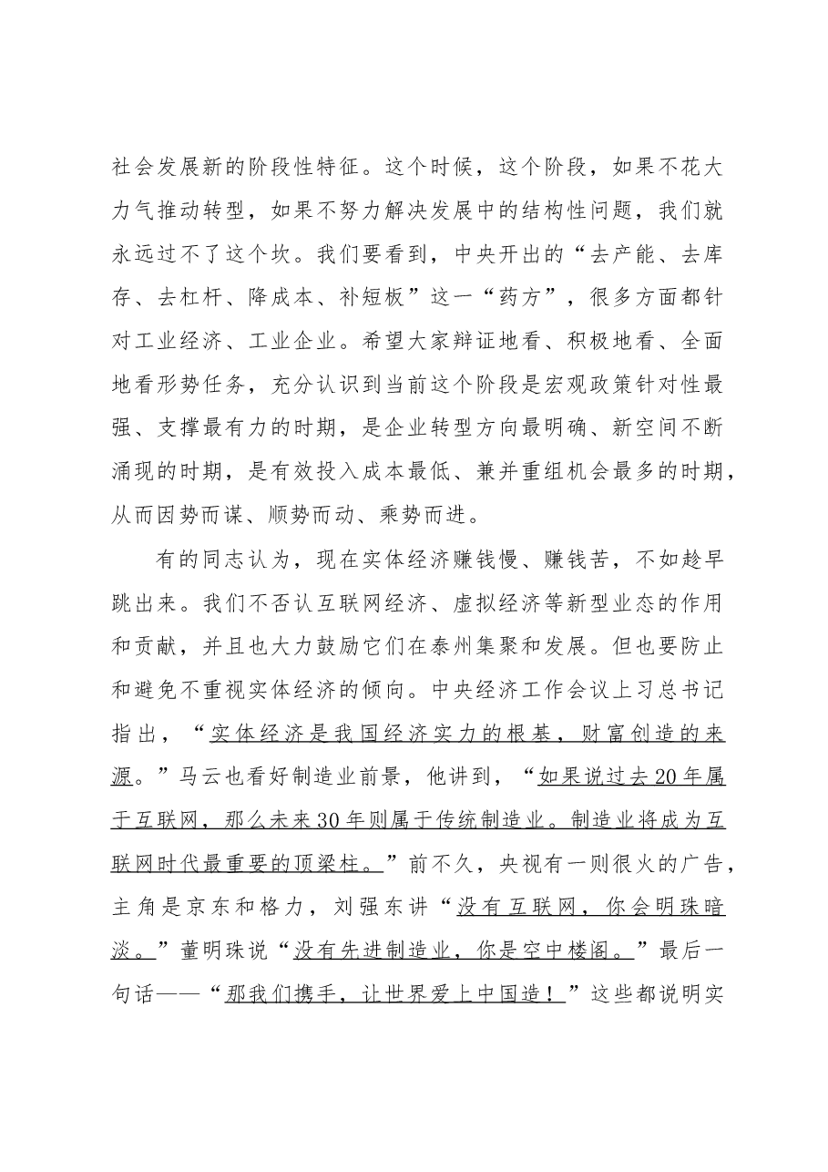 蓝绍敏:在全市工业经济和开放创新工作大会上的讲话.doc,第3页预览