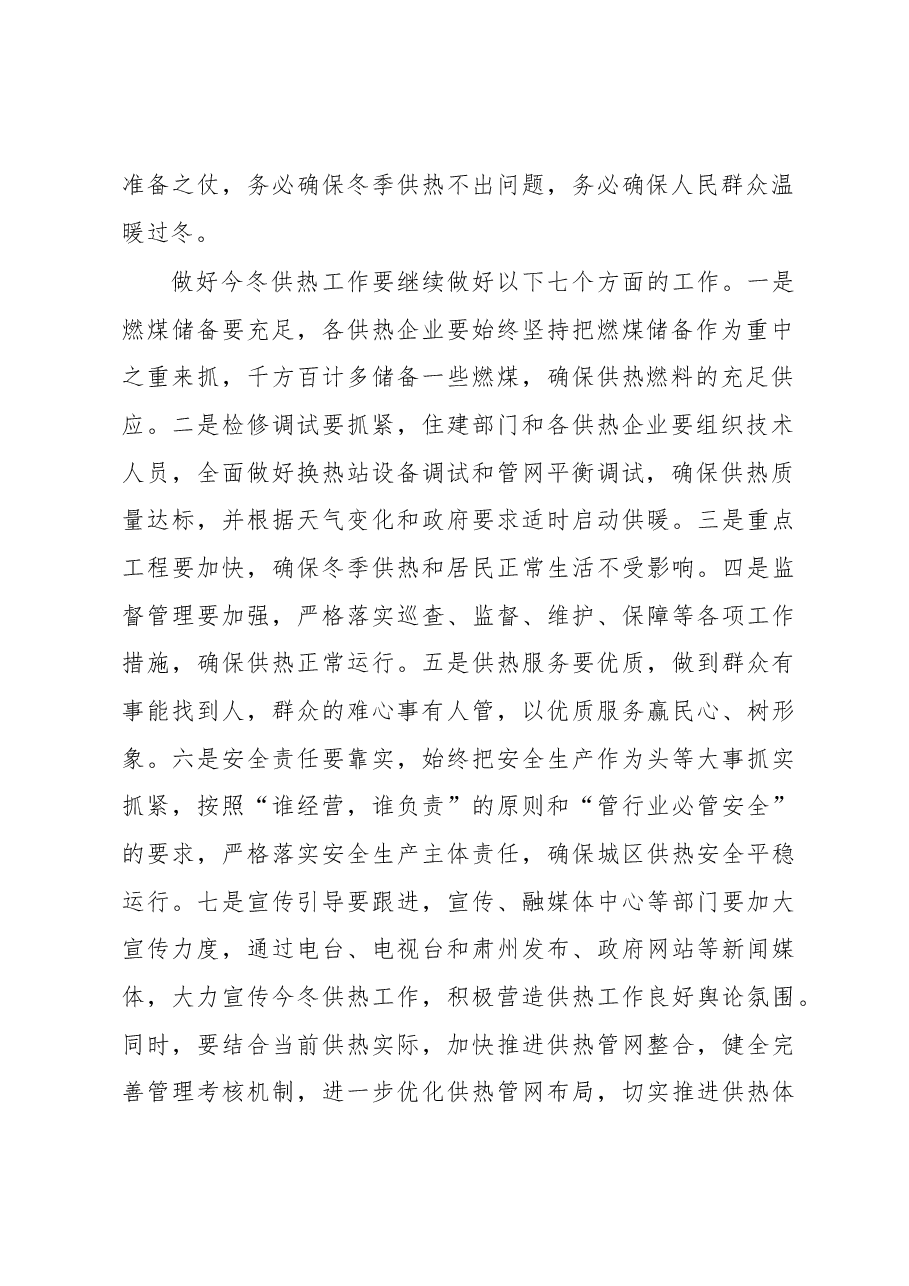 王永宏:在肃州区2019年供热工作会议上的讲话.docx,第2页预览