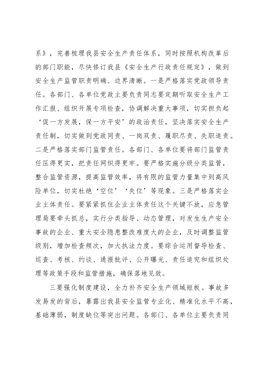 赫天江同志在县安委会2019年第四次全体(扩大)会议上的讲话.docx,第3页预览