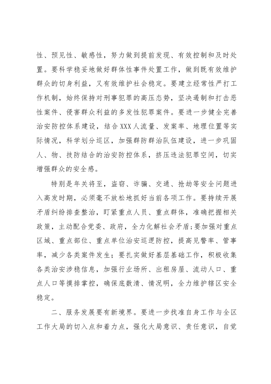 调研公安和扫黑除恶讲话.docx,第3页预览