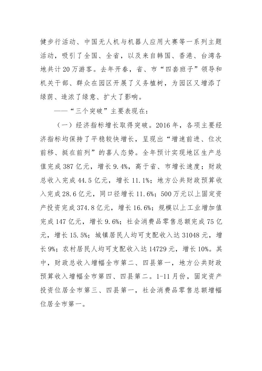 在全区离退休干部形势报告会上的讲话.docx,第3页预览