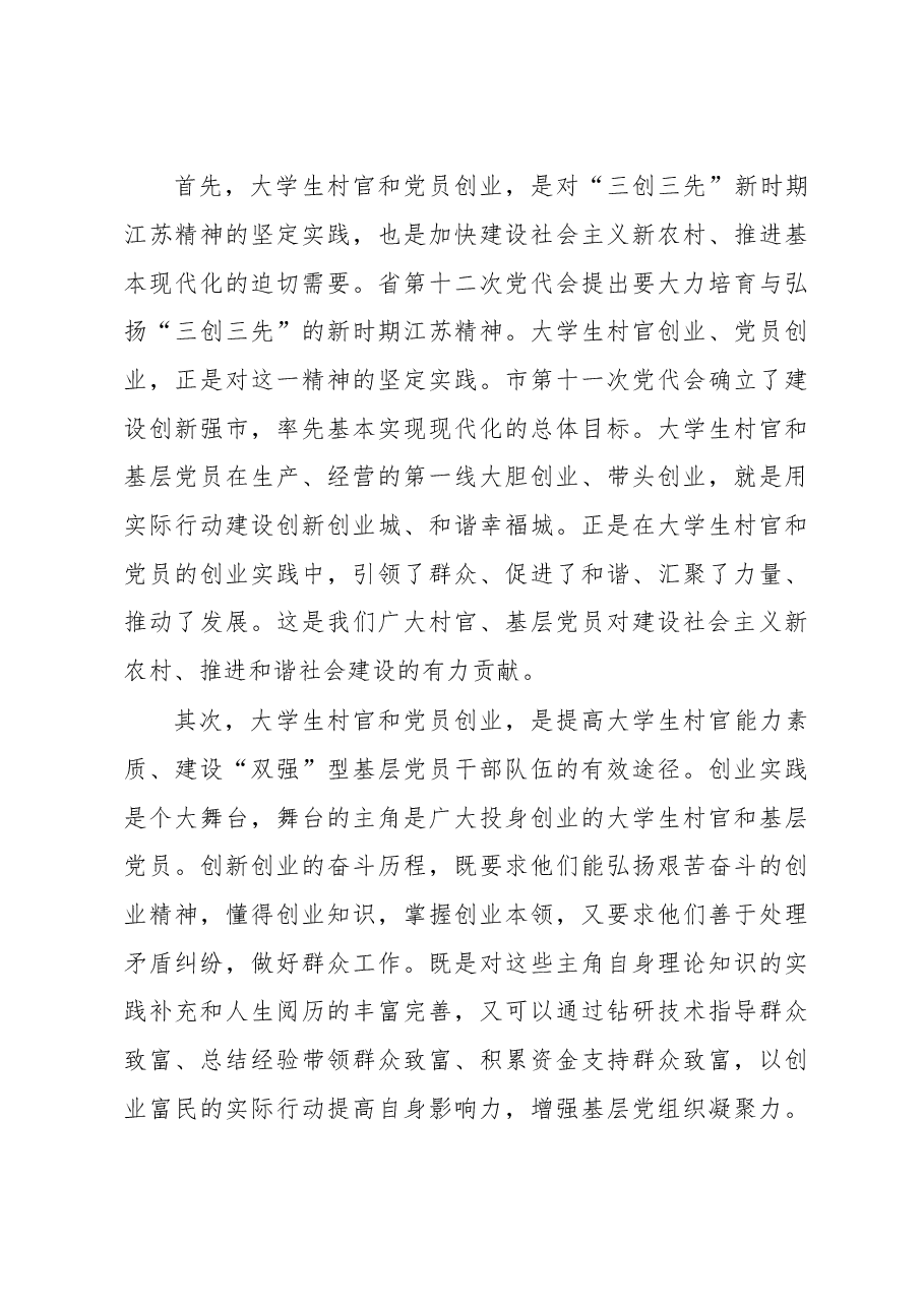 全市“助推村官创业 服务党员创业”工作会议讲话.doc,第4页预览