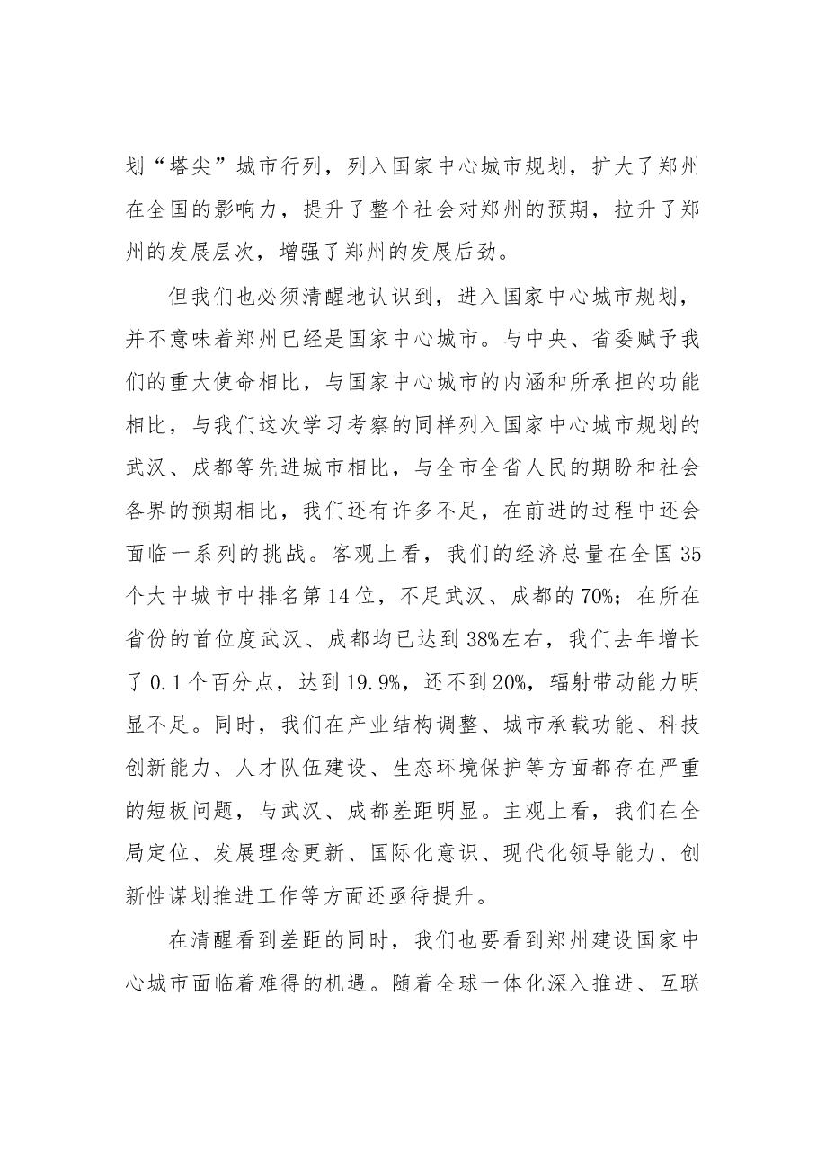 建设「国家中心城市」讲话.docx,第3页预览