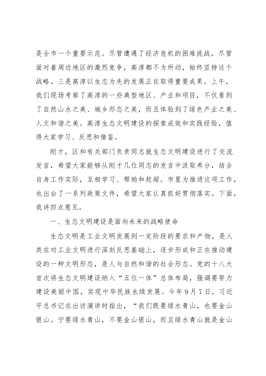 在全市生态文明建设动员大会上的讲话.doc,第2页预览