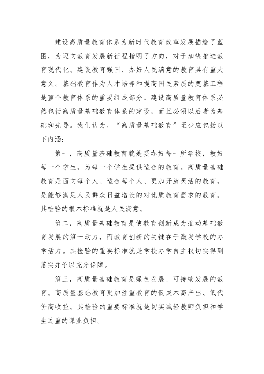 在教育学会2021年工作会议上的讲话.docx,第3页预览