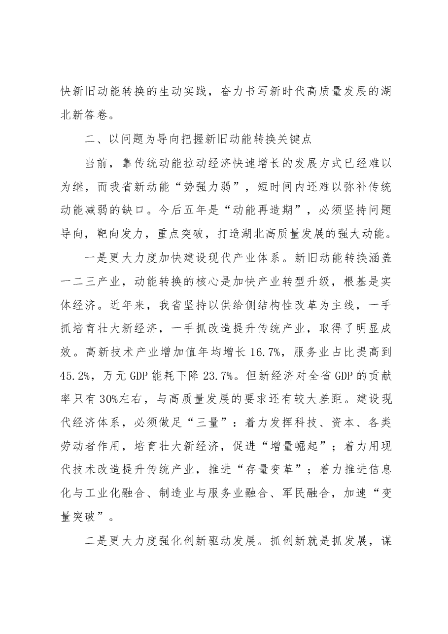 王晓东:在省政府第一次学习会上的讲话.docx,第4页预览