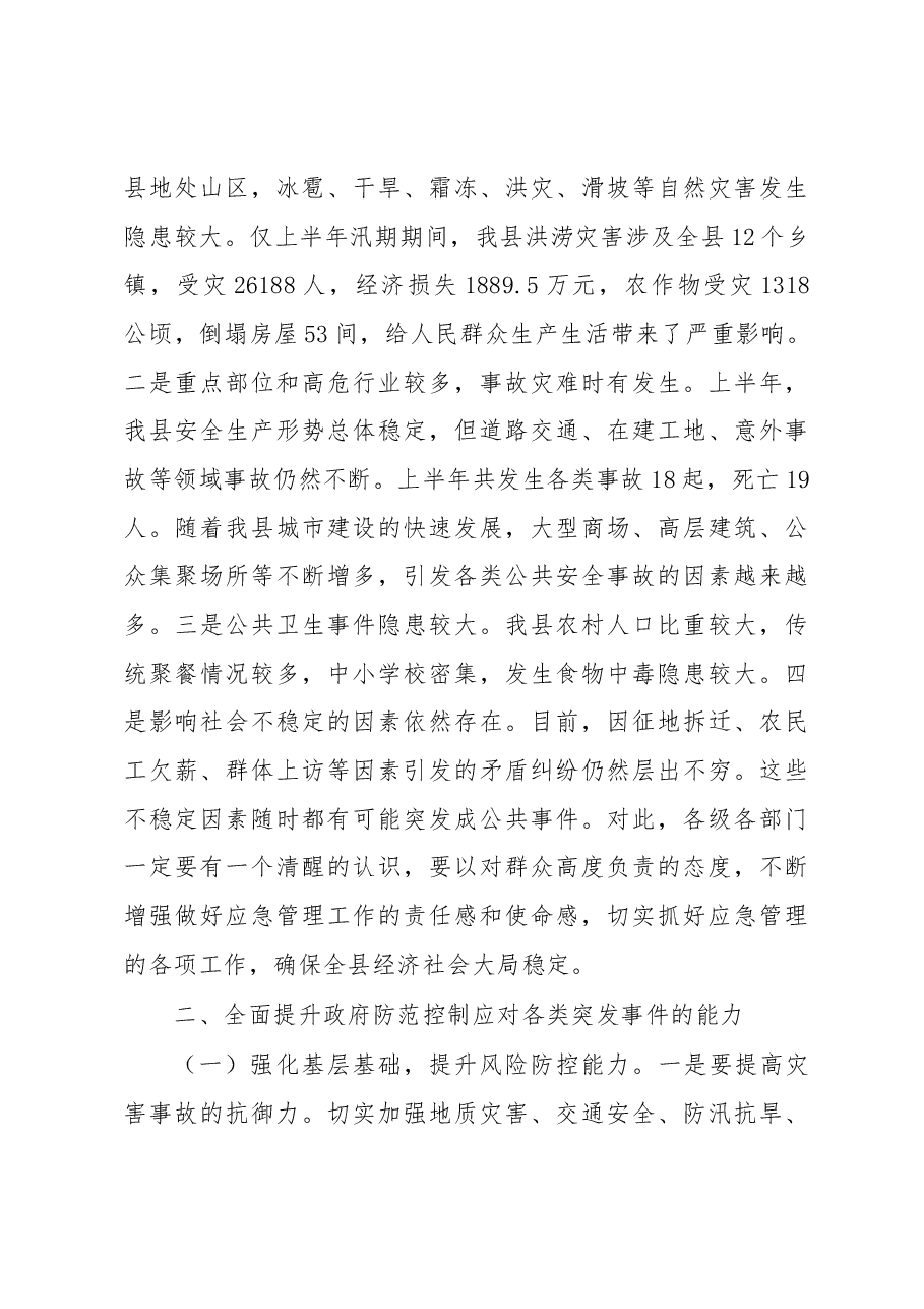 县委常委、县人民政府副县长陈义方:在全县应急管理工作会议上的讲话.docx,第3页预览