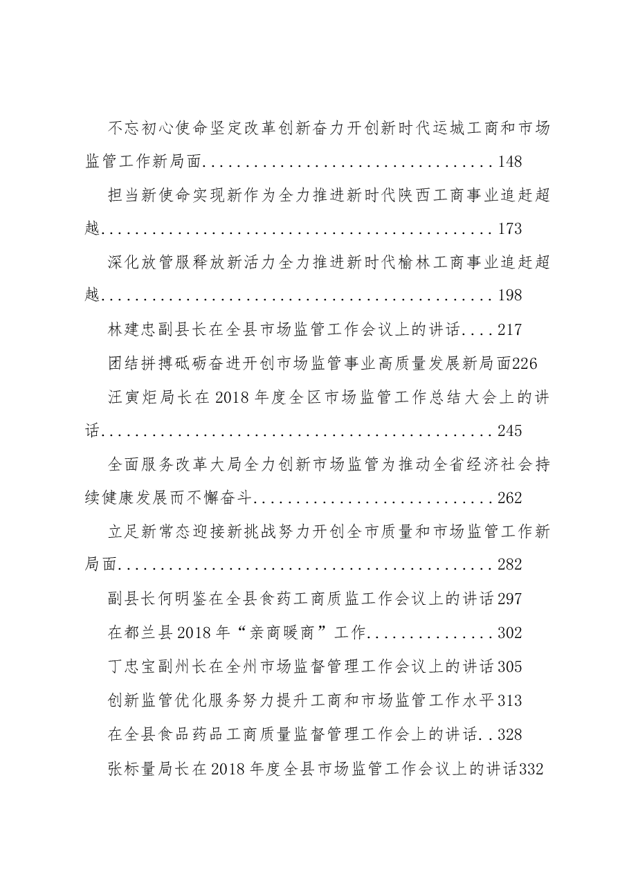 (32篇)市场监督工作会讲话汇编.docx,第2页预览