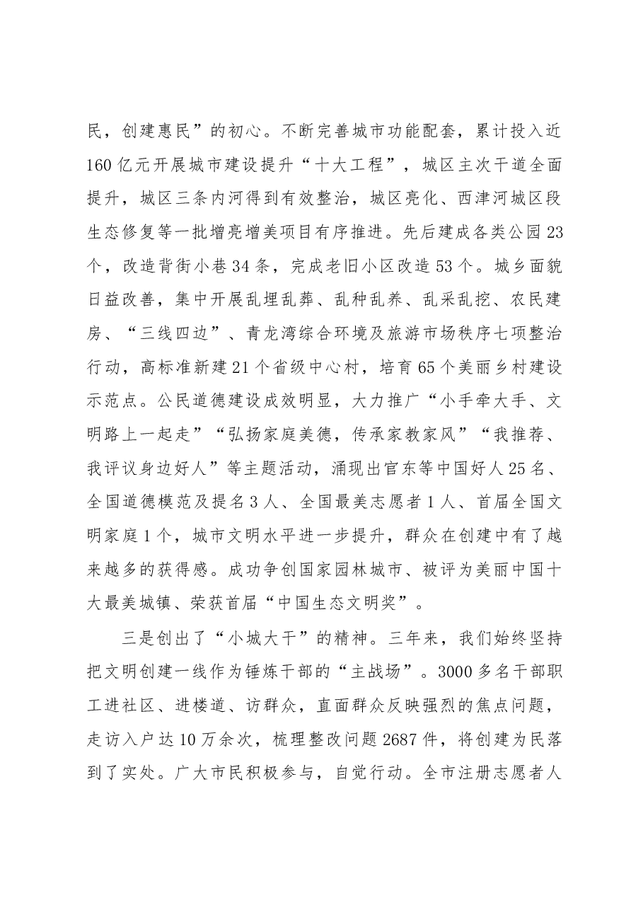 王普同志在全市创建全国文明城市暨推进移风易俗 大会上的讲话.docx,第2页预览