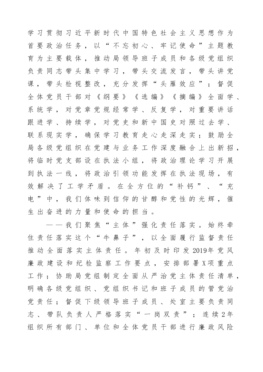 在2020年全面从严治党工作会议上的讲话.doc,第2页预览