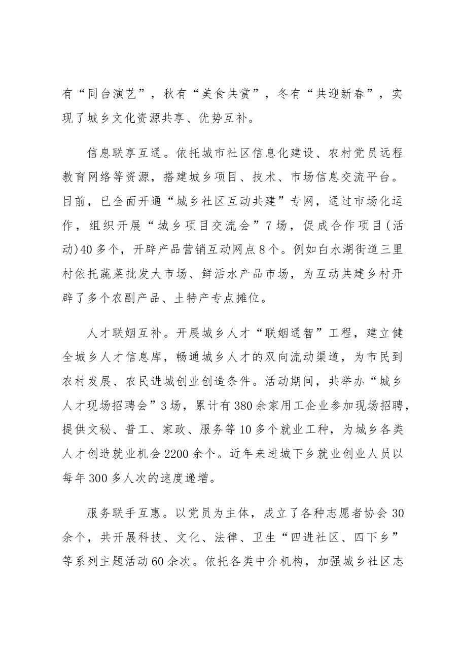 区委党建综合考察报告.docx,第3页预览
