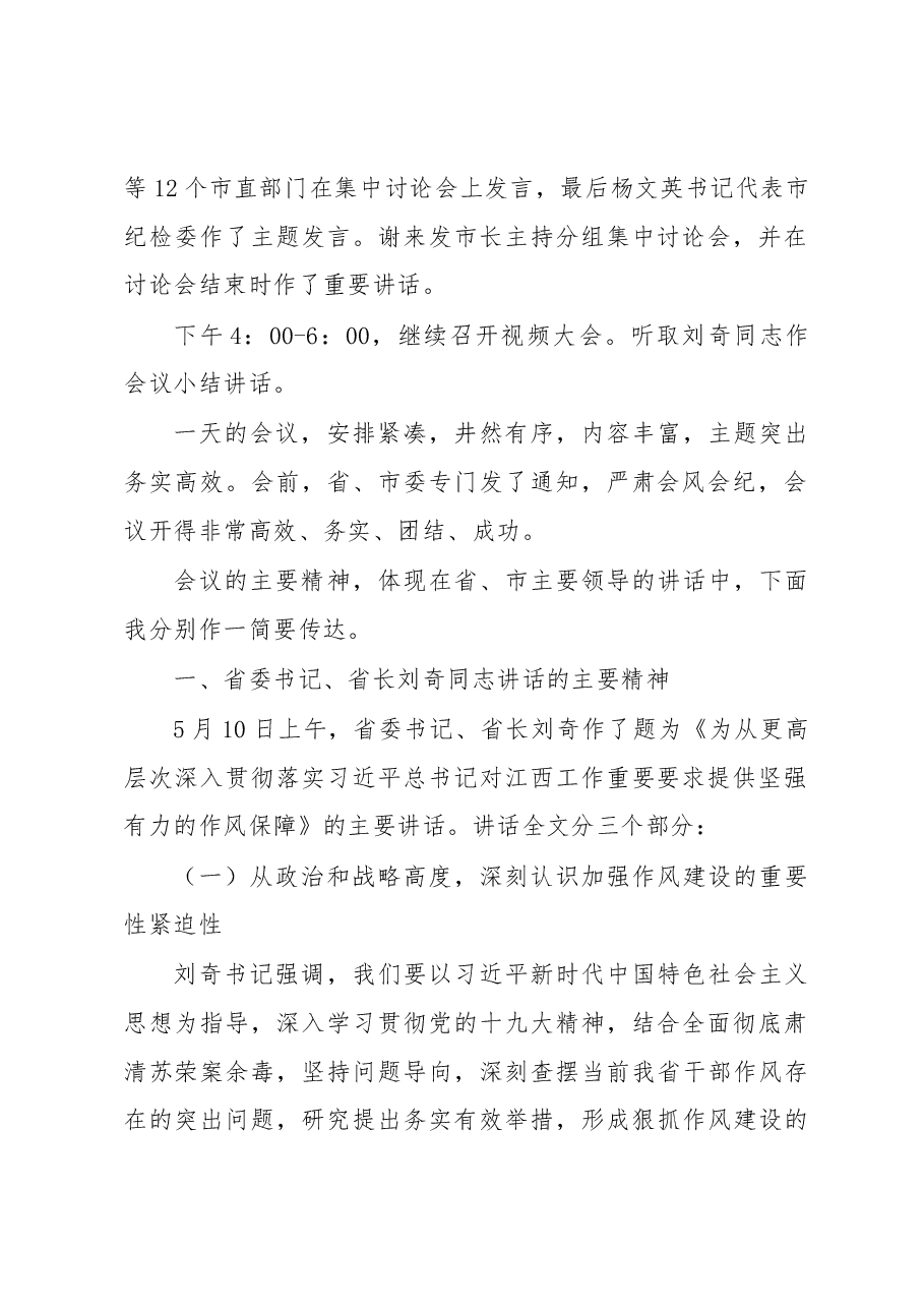在作风建设工作会议上的讲话.docx,第2页预览