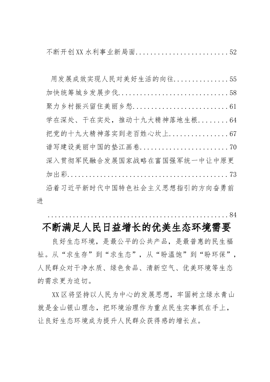 （24篇）市县区主要领导十九大学习心得体会材料范文赏析.docx，第2页预览