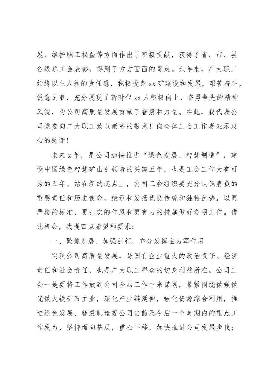 总经理在公司工代会闭幕式上的讲话(集团公司).doc,第2页预览