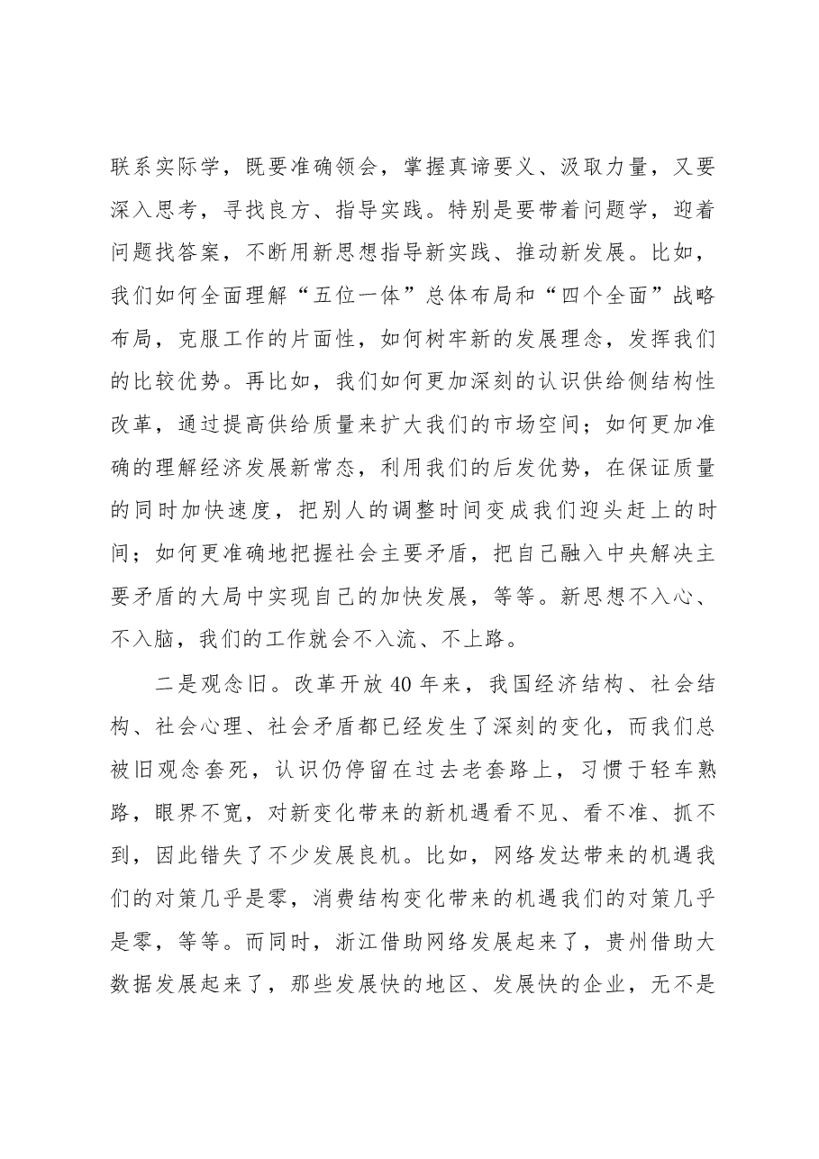 在全市解放思想推动高质量发展大讨论启动会议暨市委理论中心组学习(扩大)会议上的讲话.docx,第4页预览